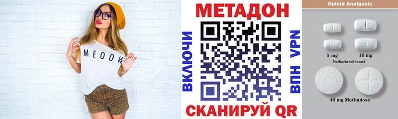 Метадон methadone  Купить закладки  Славск 